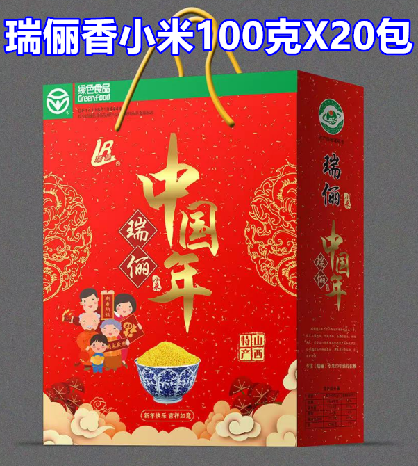 瑞俪香礼品包装小米100克X20包汾阳瑞丽香小米过年礼包 山西特产