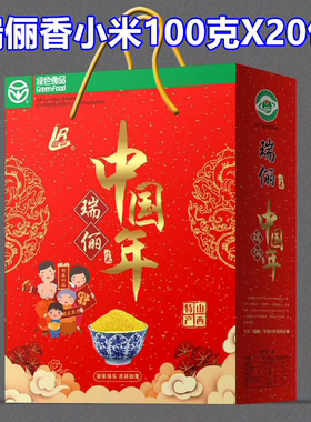 瑞俪香礼品包装小米100克X20包汾阳瑞丽香小米过年礼包 山西特产