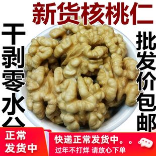 核桃仁核桃碎仁碎肉核桃烘培肉食品加工糕点阿胶糕核桃仁500g 500g新鲜原味熟坚果薄皮核桃肉孕妇专用 2020新疆生核桃仁新货罐装 包邮