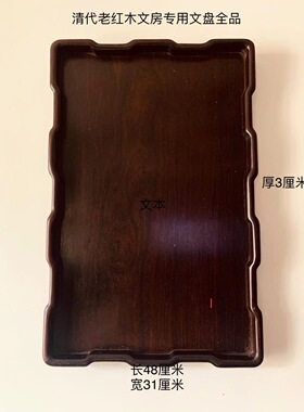 日月堂民国风案头旧家具老红木