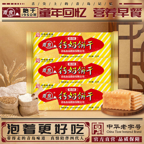 青食精制钙奶饼干韧性早餐饼干老味道休闲点心240g*10包 - 封面
