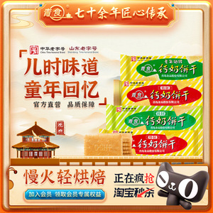 青食钙奶饼干好吃解馋营养老式儿童零食礼包下午茶老字号青岛特产