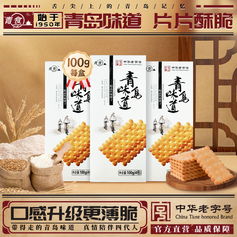 钙奶饼干办公室零食下午茶点心