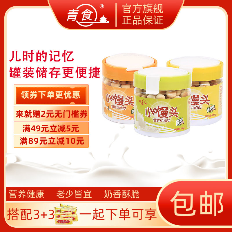 青食饼干南瓜香蕉味罐装小馒头100g*4罐食品饼干|msdalam kategori makanan ringan/Nuts/Specialty, biskut/muncul, Biskut (baru), Telur pusingan biskut - dari Buy2taobao.com untuk memberikan perkhidmatan ejen Taobao profesional membeli