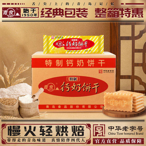 青食精制锌硒铁钙批发24包饼干