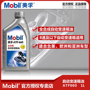 假一赔十 美孚ATF660全合成自动变速箱油6速8速排挡液通用汽车