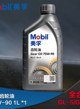 美孚Mobil 全合成75W-90 GL-5/GL-4新能源手动变速箱油齿轮油1L