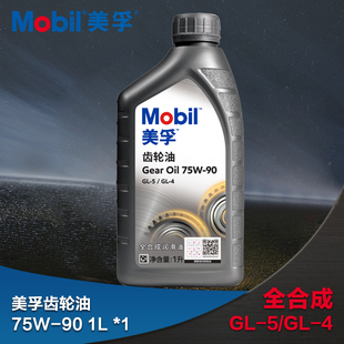 美孚Mobil 4新能源手动变速箱油齿轮油1L 全合成75W