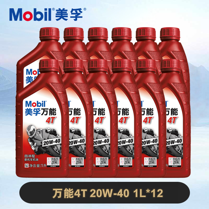 美孚万能4T20W-40雅马哈豪爵本田骑式踏板车弯梁摩托车机油12瓶装