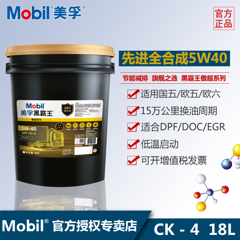 美孚黑霸王长效CK-4 5w40傲超欧五欧六先进全合成柴机油润滑油18L