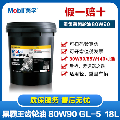 美孚黑霸王手动齿轮油