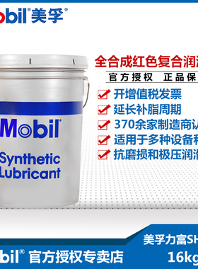 假一罚百 mobil美孚力富SHC100 007 220  SHC460高温全合成润滑脂