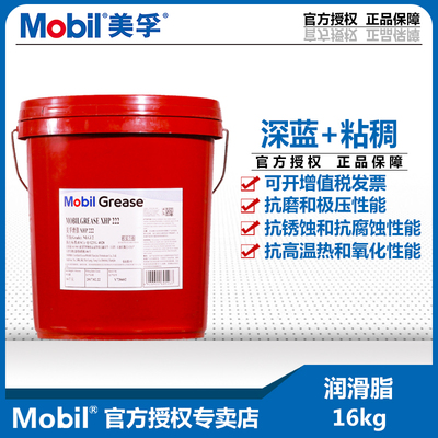 美孚耐高温润滑脂XHP222锂基脂黄油轴承机械润滑油液压油防锈油