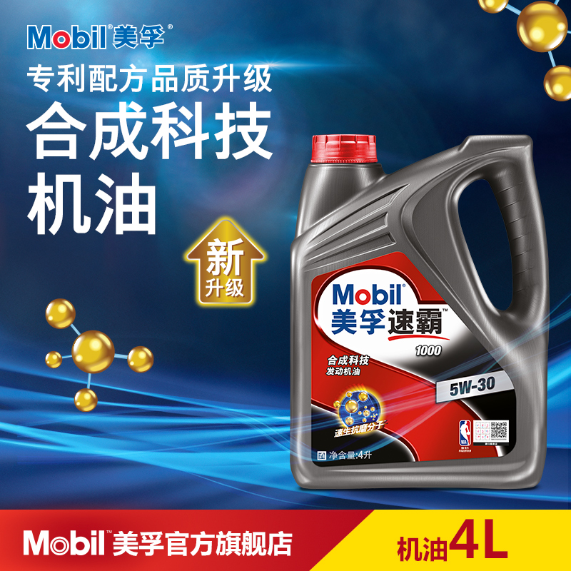 官方授权 美孚速霸1000 5W-30 4L合成汽车发动机润滑油SN PLUS级|ruв категории автомобиль/товаров/аксессуары/переоснащение, автомобильной красоты/Содержание/обслуживание, автомобильный ремонт товаров, автомобильные масла в двигателе - от Buy2taobao.com для оказания профессиональной услуги покупки агента Taobao