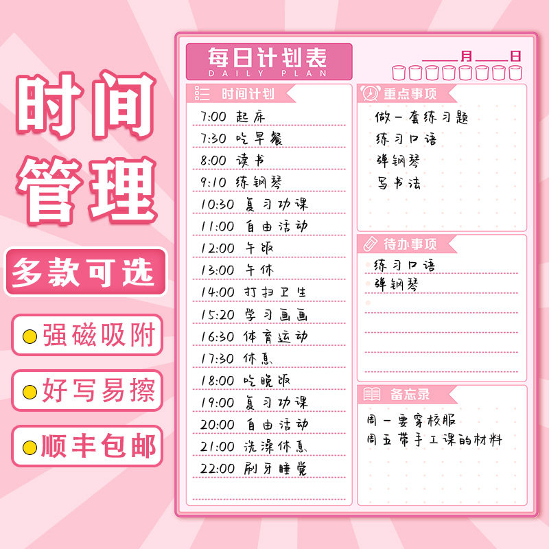 自律作息时间安排计划表冰箱贴磁性贴儿童学习目标管理自律表神器小学生家用课程表格日历打卡周月日程规划表