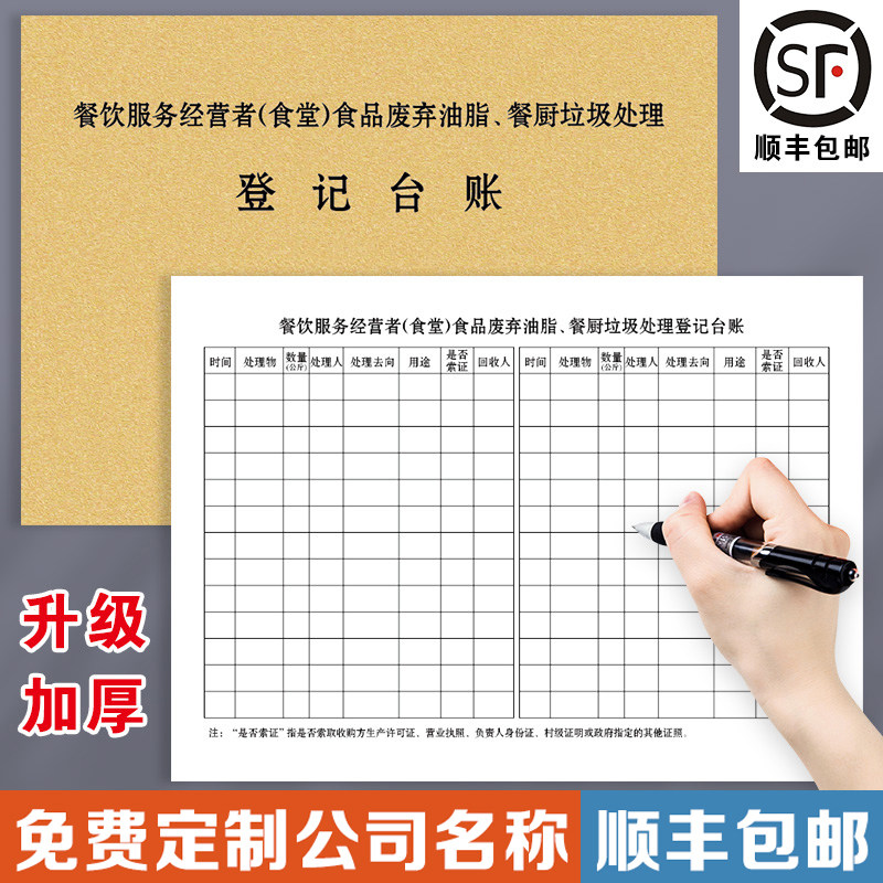 餐厨垃圾处理台账餐饮台账食品台账厨房食堂食品留样餐具清洗消毒记录
