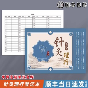 针灸理疗登记本康复顾客护理登记本产后恢复客户护理记录产妇调理登记手册月子会所客户服务档案消费明细本