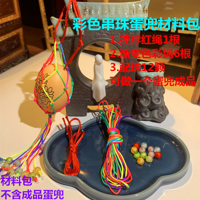 立夏端午节幼儿园儿童鸡蛋兜蛋袋蛋网DIY手工编织材料包半成品