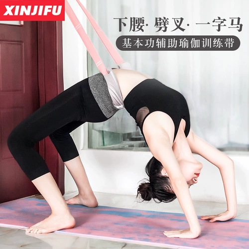 Натяжение ремня йоги и разделение нижнего пояса, откройте слово йога веревка йоги дома.