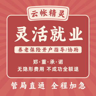 【一手资源】杭州灵活就业参保营业执照注册工商跑腿个体资料永久