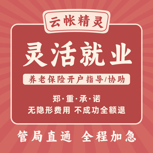 【一手资源】杭州灵活就业参保营业执照注册工商跑腿个体资料永久