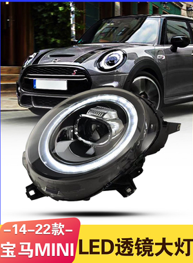 迷你前大灯组件修改14-22迷你F55F56F57光导Led日间运行灯Led镜头