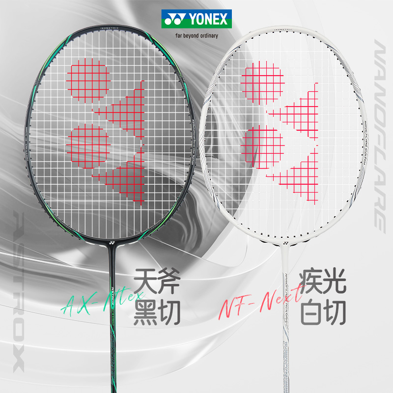 YONEX尤尼克斯羽毛球拍天斧黑切yy 天斧axntex 疾光白切nextage