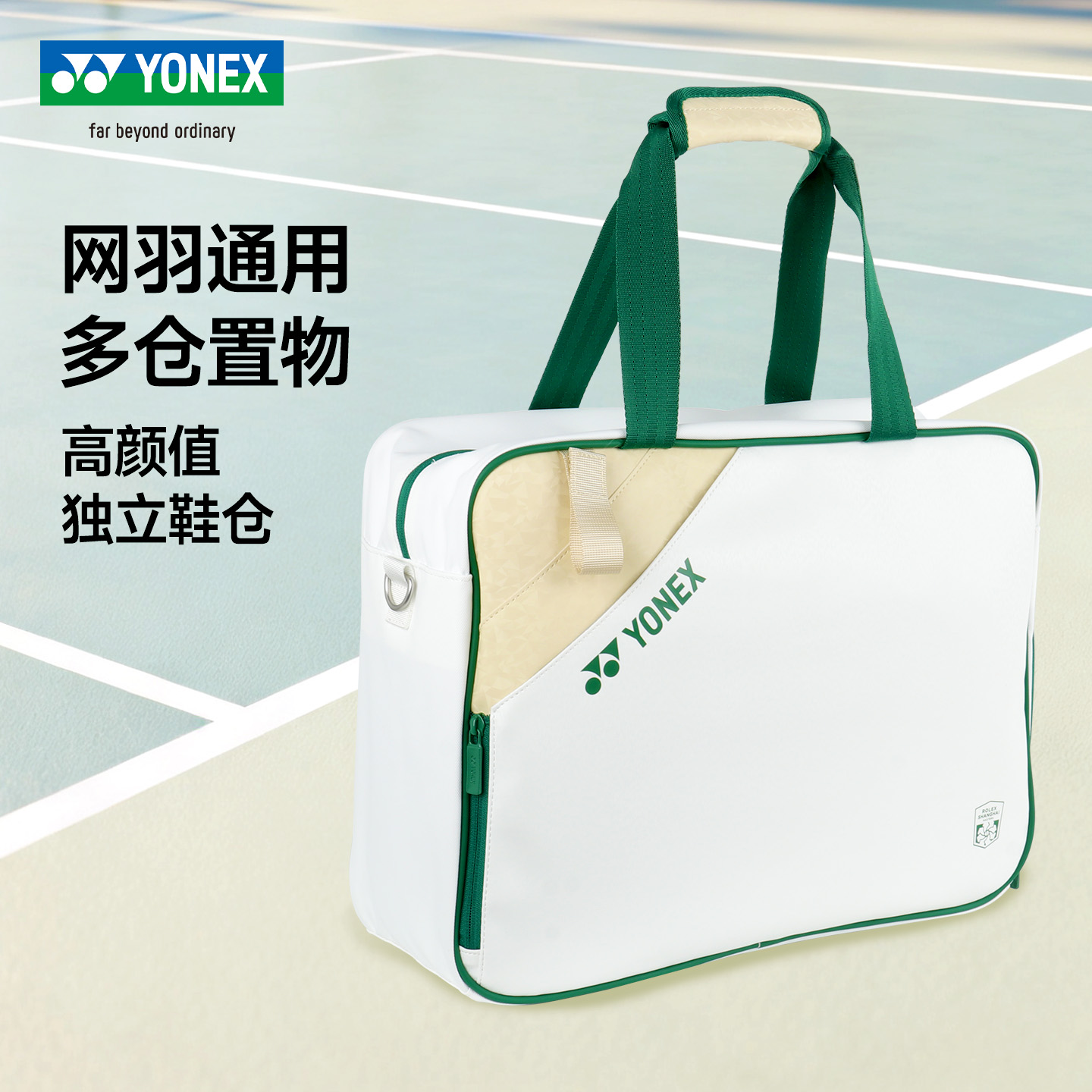 YONEX尤尼克斯羽毛球单肩包