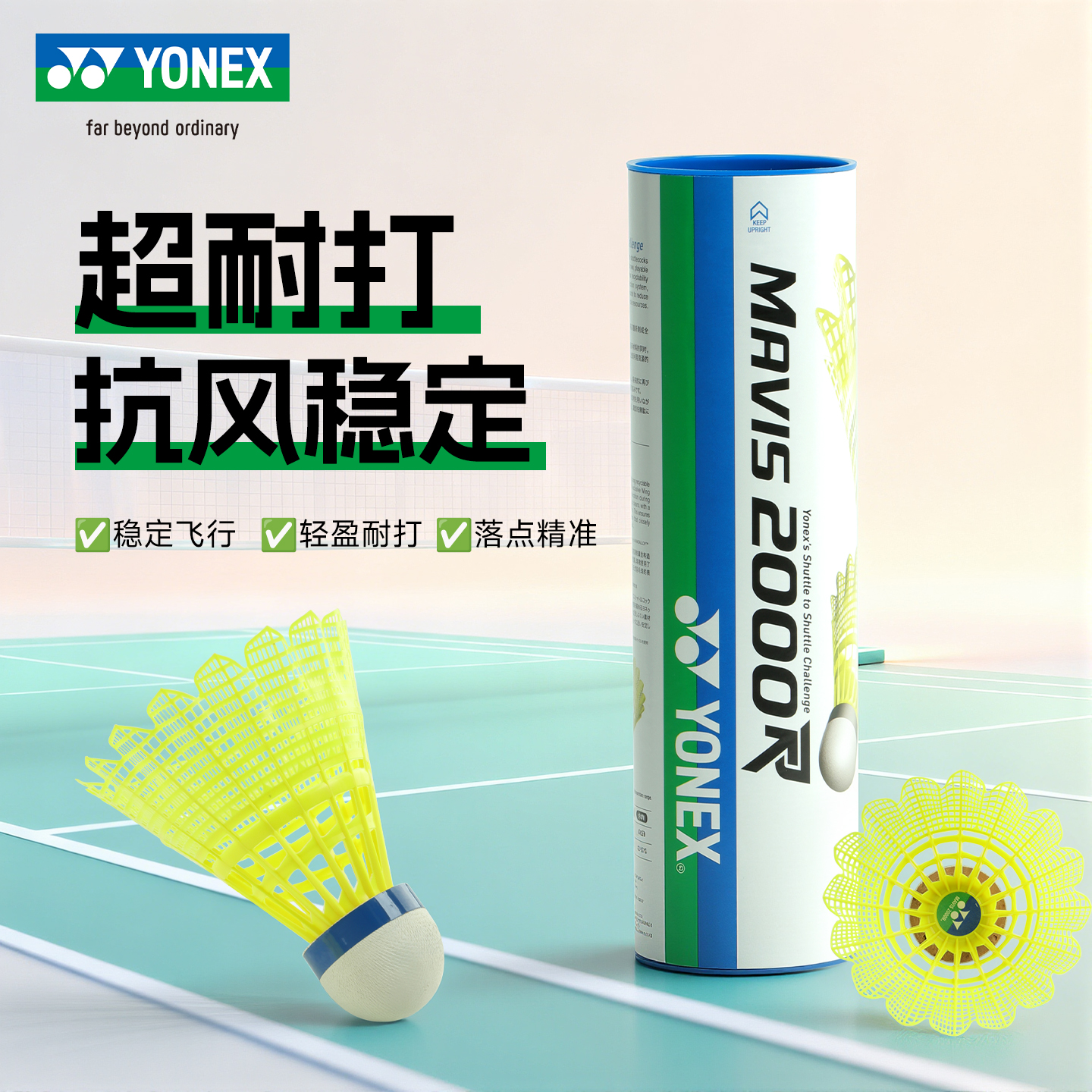 YONEX尤尼克斯羽毛球尼龙球训练