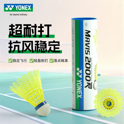 YONEX尤尼克斯羽毛球尼龙球训练