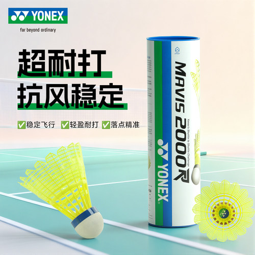 YONEX尤尼克斯羽毛球尼龙球训练