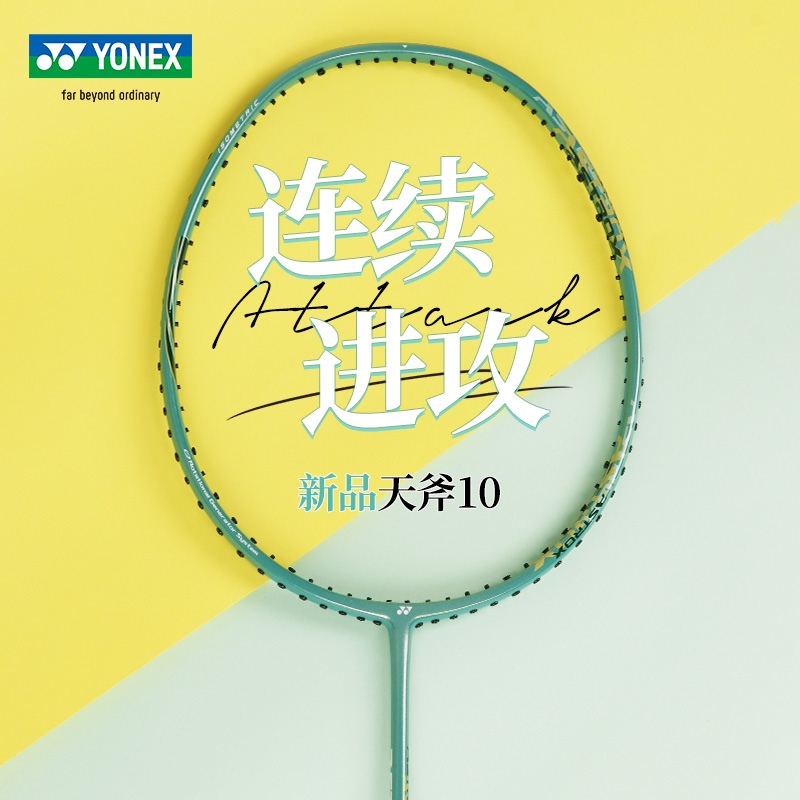 YONEX羽毛球拍全碳素超轻天斧
