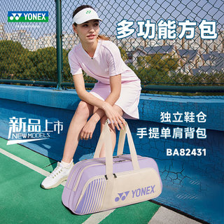 2024新正品YONEX尤尼克斯羽毛球包BA82431WCR手提多功能大容量yy