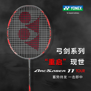 官网正品YONEX尤尼克斯羽毛球拍单拍全碳素超轻弓箭11 ARC11tour