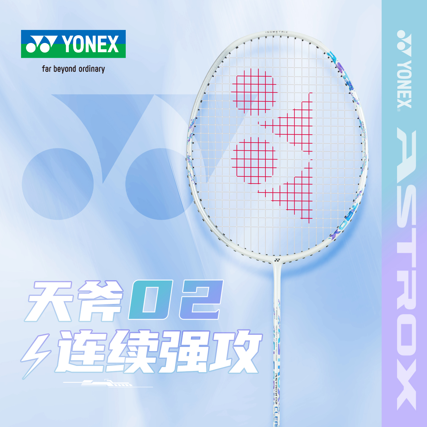 YONEX尤尼克斯天斧AX02羽毛球拍