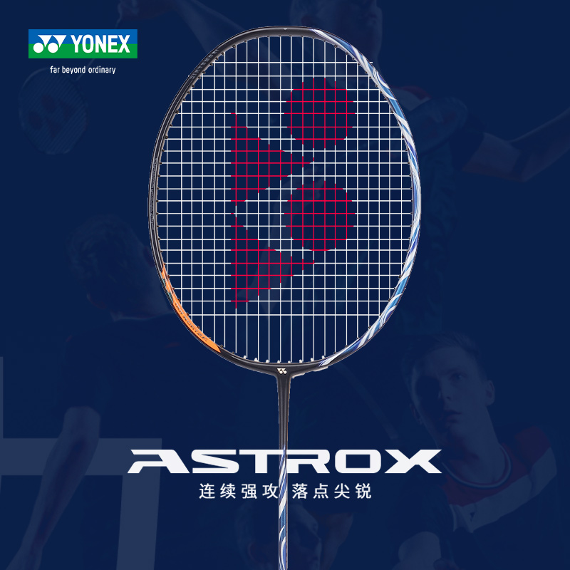 连续强攻天斧羽毛球拍YONEX