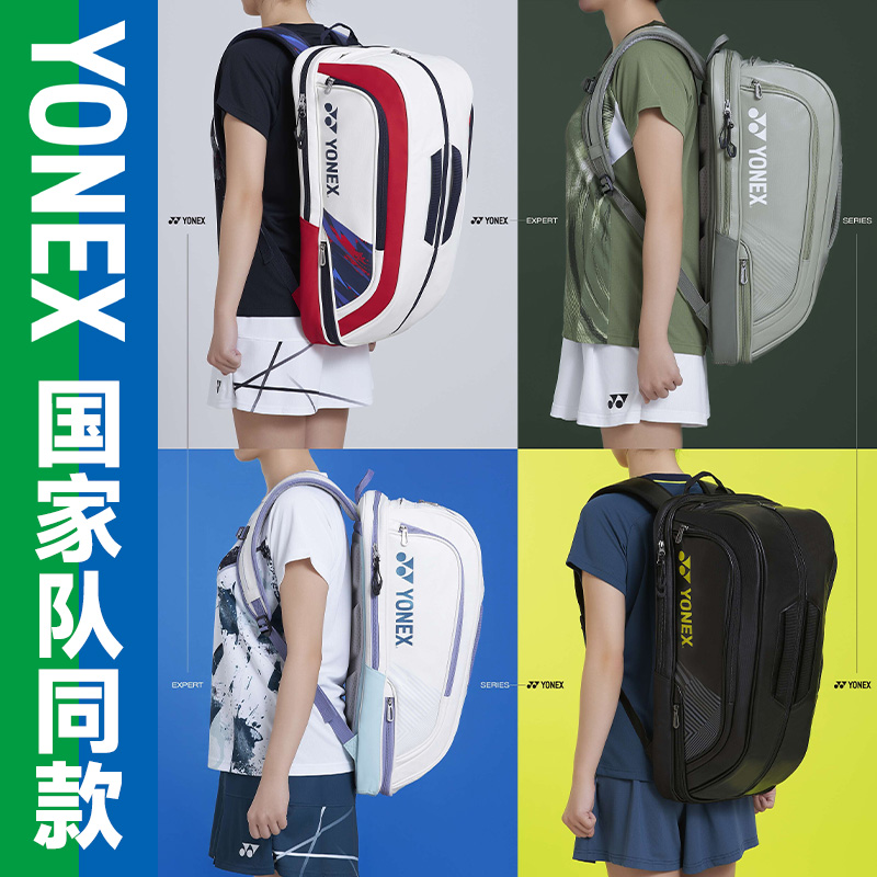 尤尼克斯羽毛球包国家队款