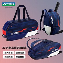 官方正品YONEX尤尼克斯专业运动羽毛球包国家队款大容量球包yy