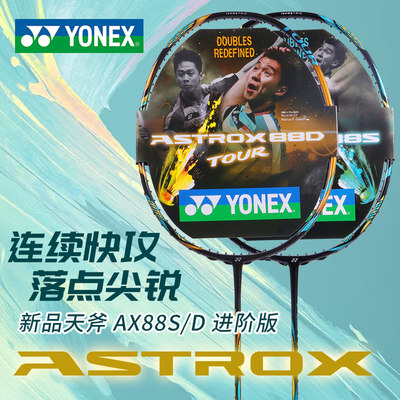 全碳素天斧系列YONEX羽毛球拍