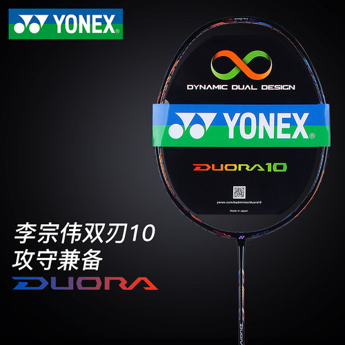 李宗伟超轻进攻型双刃10羽毛球拍