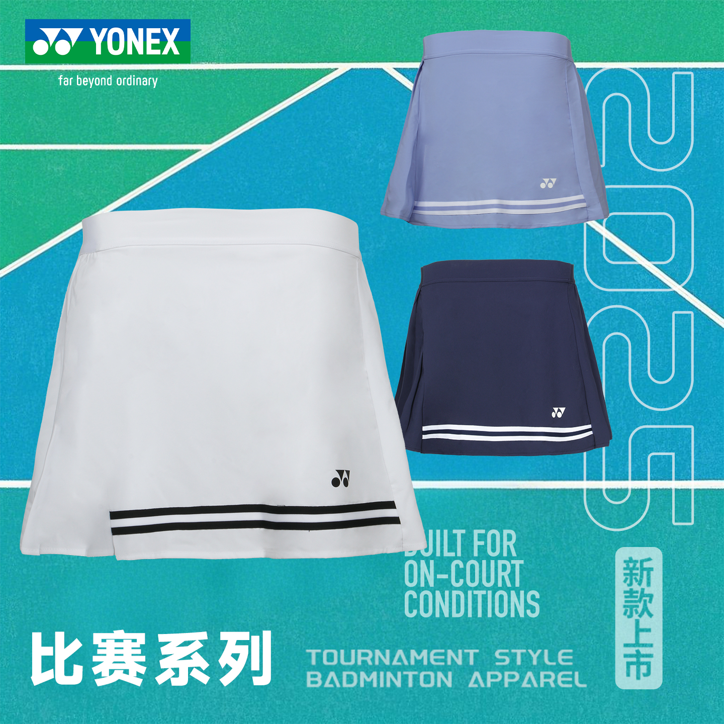 尤尼克斯新款运动短裙