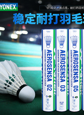 YONEX尤尼克斯羽毛球耐打12只装yy训练球AS9鹅毛比赛AS05鸭毛