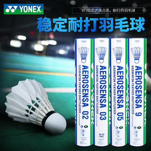 yy训练球AS9鹅毛比赛AS05鸭毛 YONEX尤尼克斯羽毛球耐打12只装