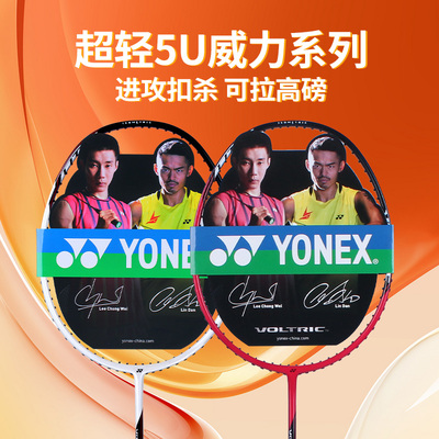 正品YONEX羽毛球拍超轻全碳素