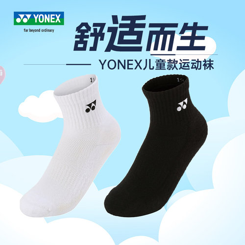 尤尼克斯羽毛球袜新款儿童袜