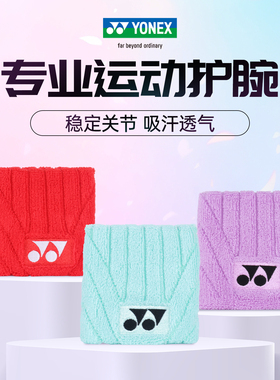 2025新款YONEX尤尼克斯羽毛球护腕男款女款运动护腕AC006025CR
