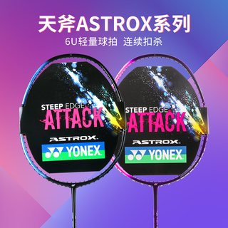 官网正品YONEX尤尼克斯羽毛球拍yy全碳素超轻单拍进攻天斧AXSM