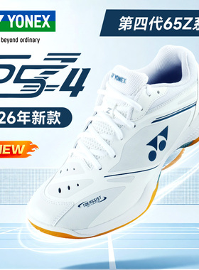 2026新品YONEX尤尼克斯羽毛球鞋男女款SHB65z4全面专业耐磨运动鞋