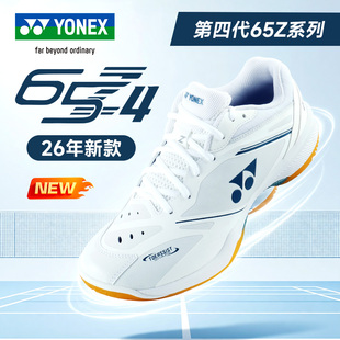 2026新品YONEX尤尼克斯羽毛球鞋男女款SHB65z4全面专业耐磨运动鞋