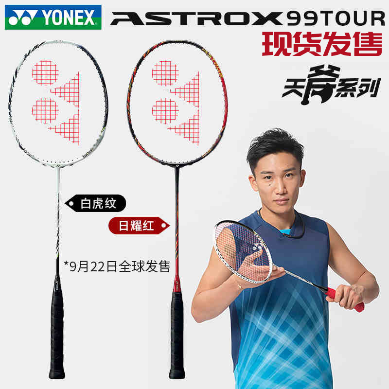 官网正品YONEX尤尼克斯羽毛球拍单拍碳素纤维天斧进攻型AX99TOUR-封面